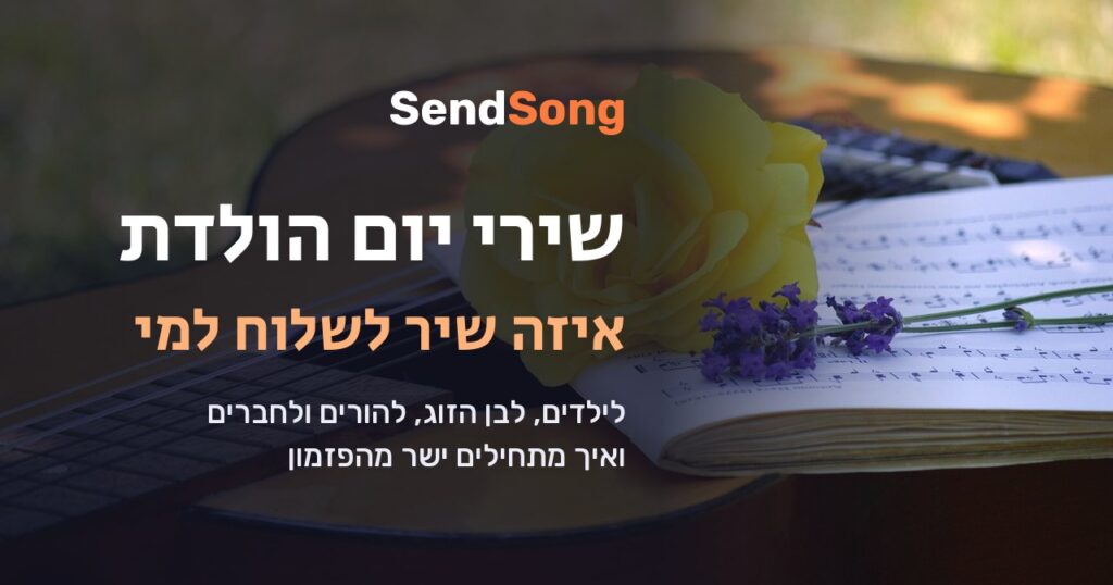 גיטרה, ורד צהוב ותווים