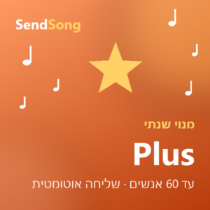 SendSong Plus - שנה