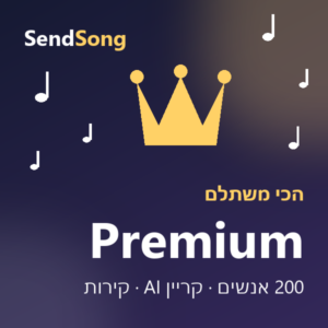 SendSong Premium - שנה